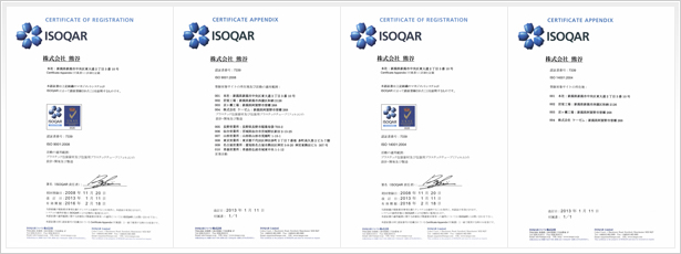 取得ISO証明書