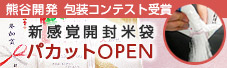 パカットOPEN